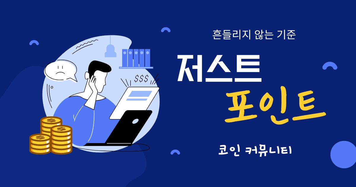 저스트포인트 메인 배너 - 코인 투자 시작하기